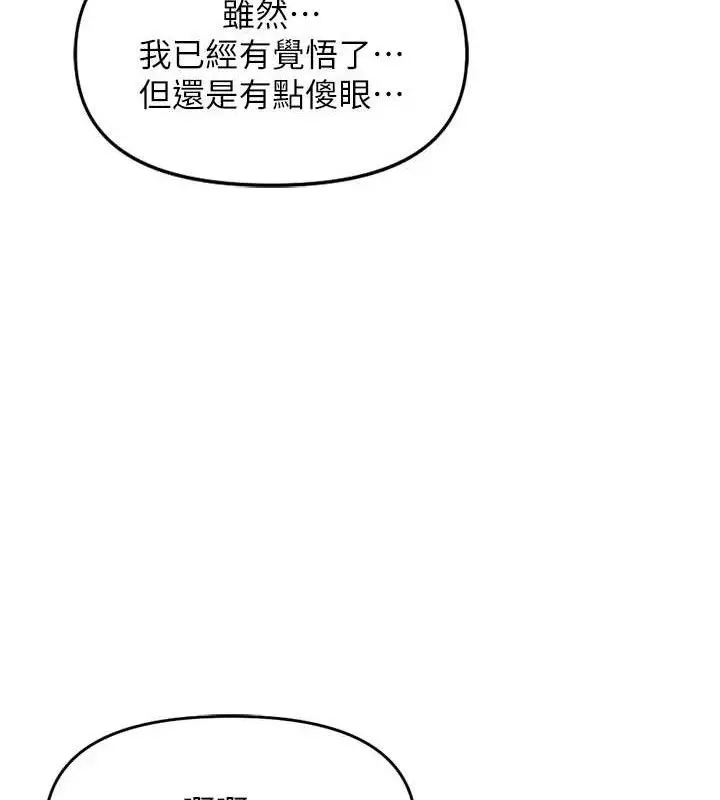 漫画《鲁蛇社畜的金手指》第24话第86张图