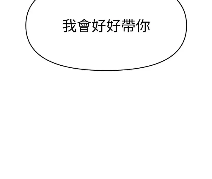 漫画《鲁蛇社畜的金手指》第25话第110张图