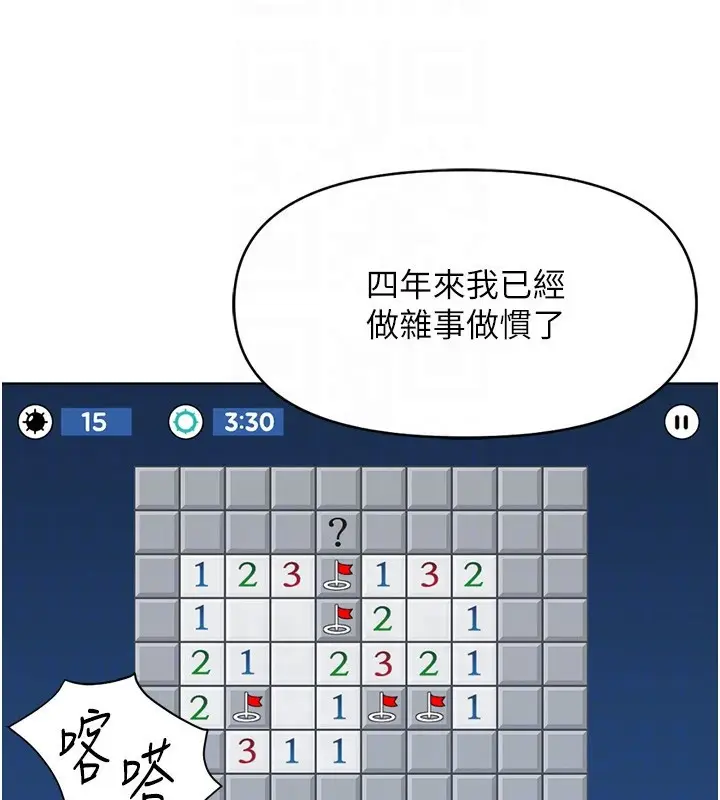 漫画《鲁蛇社畜的金手指》第25话第116张图