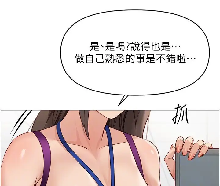 漫画《鲁蛇社畜的金手指》第25话第118张图
