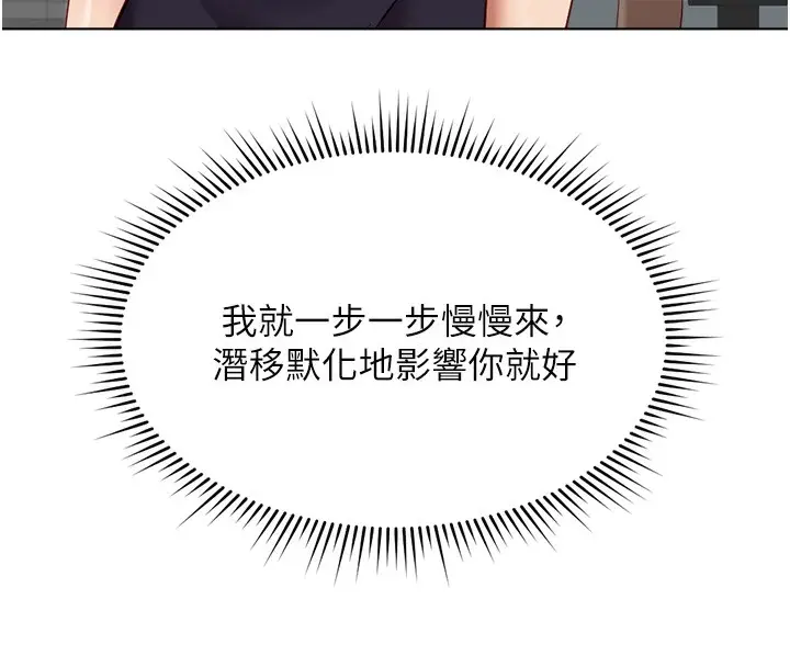 漫画《鲁蛇社畜的金手指》第25话第122张图