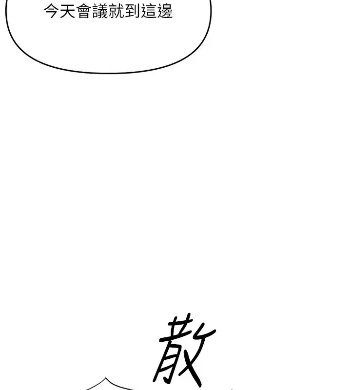 漫画《鲁蛇社畜的金手指》第25话第139张图
