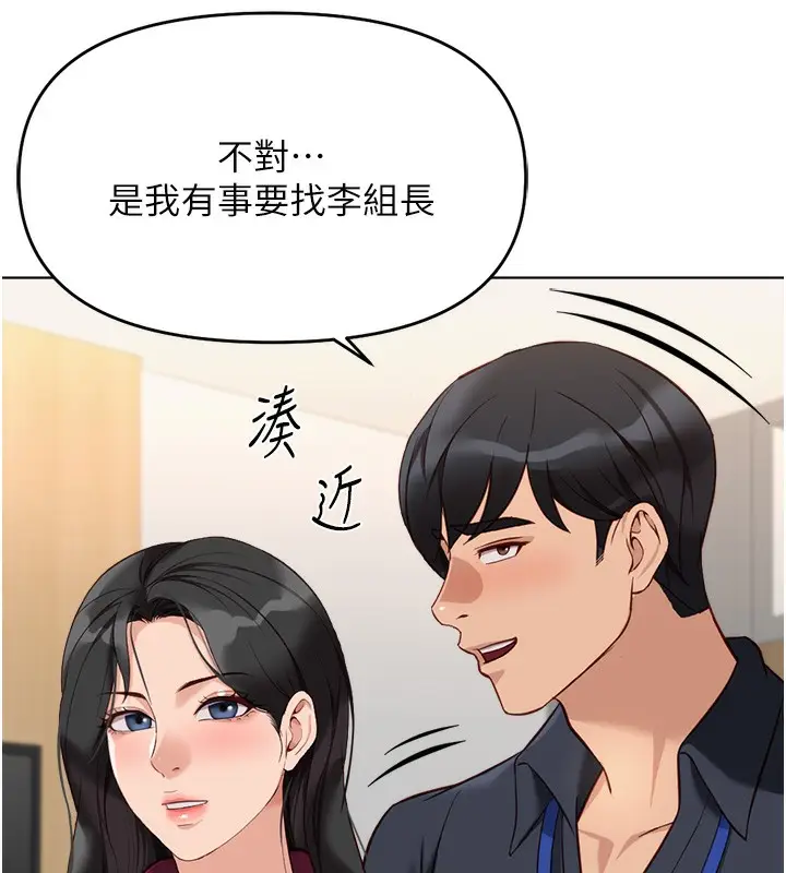 漫画《鲁蛇社畜的金手指》第25话第152张图