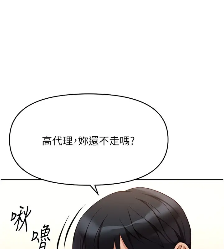 漫画《鲁蛇社畜的金手指》第25话第165张图