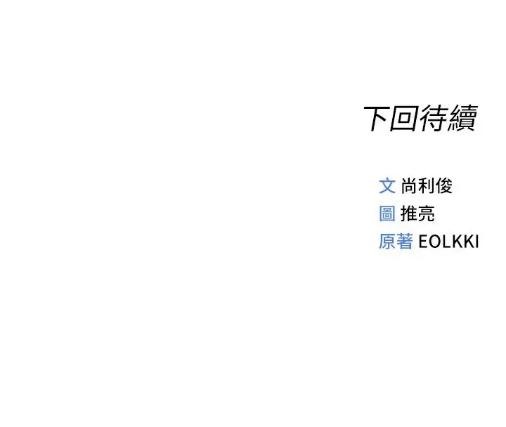 漫画《鲁蛇社畜的金手指》第25话第179张图