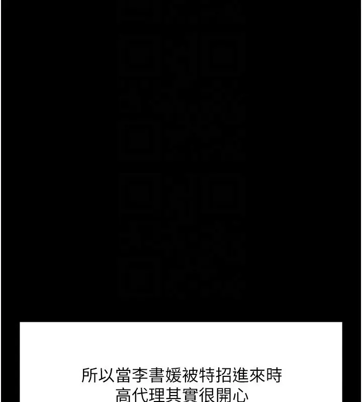 漫画《鲁蛇社畜的金手指》第25话第23张图