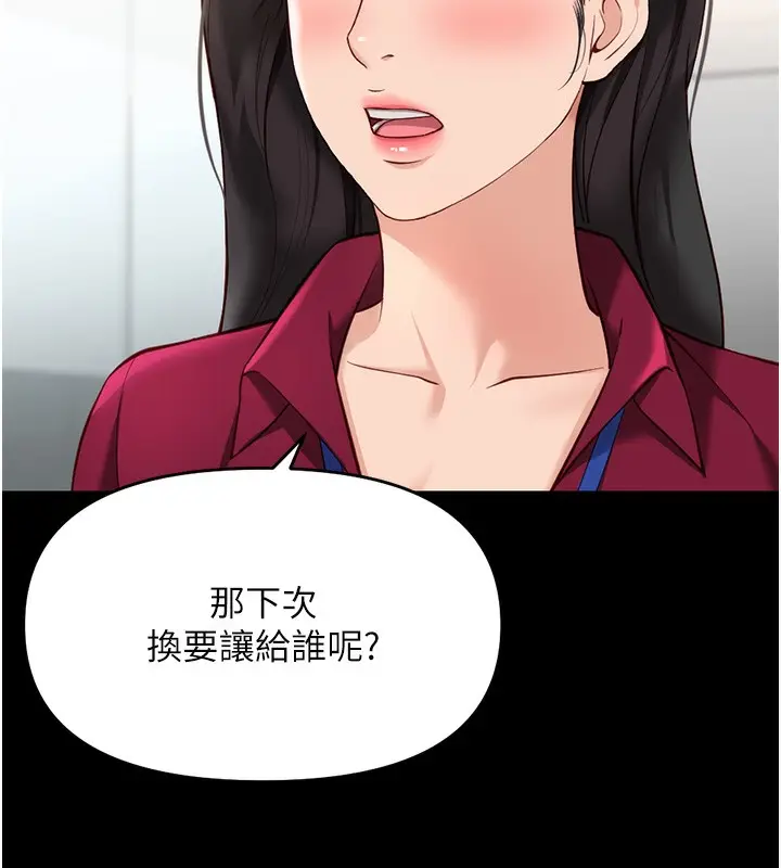 漫画《鲁蛇社畜的金手指》第25话第33张图