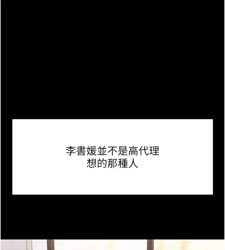 漫画《鲁蛇社畜的金手指》第25话第34张图