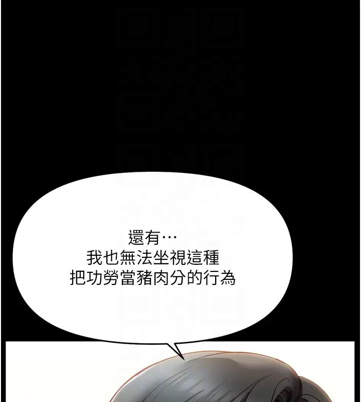 漫画《鲁蛇社畜的金手指》第25话第37张图