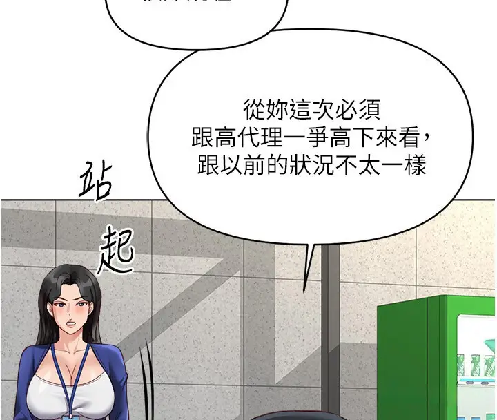 漫画《鲁蛇社畜的金手指》第25话第4张图