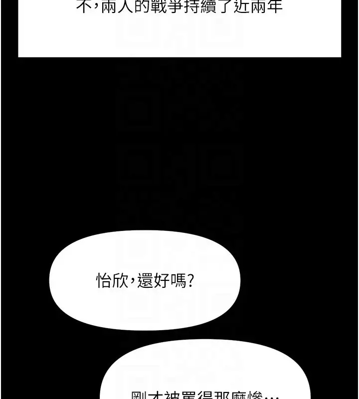 漫画《鲁蛇社畜的金手指》第25话第52张图