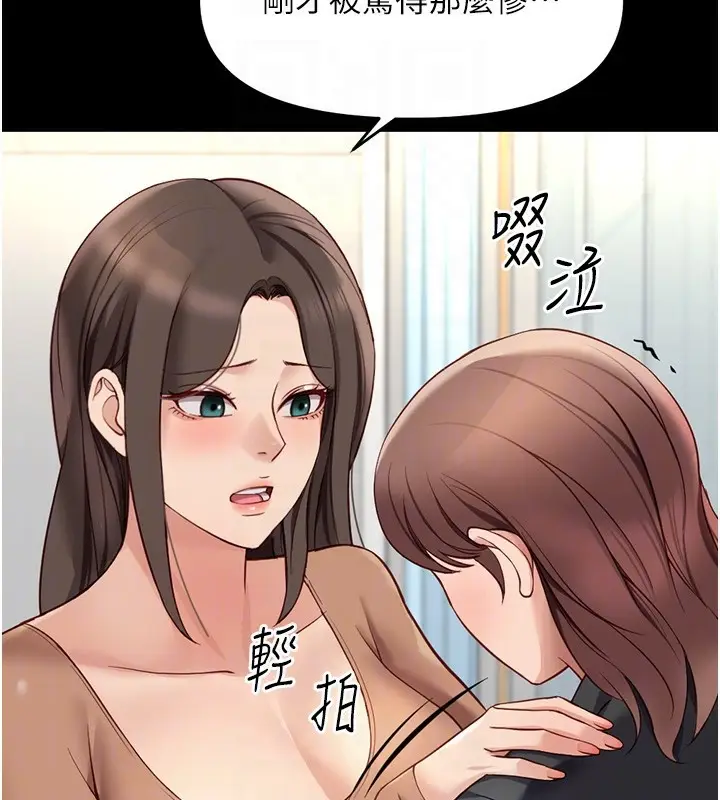 漫画《鲁蛇社畜的金手指》第25话第53张图