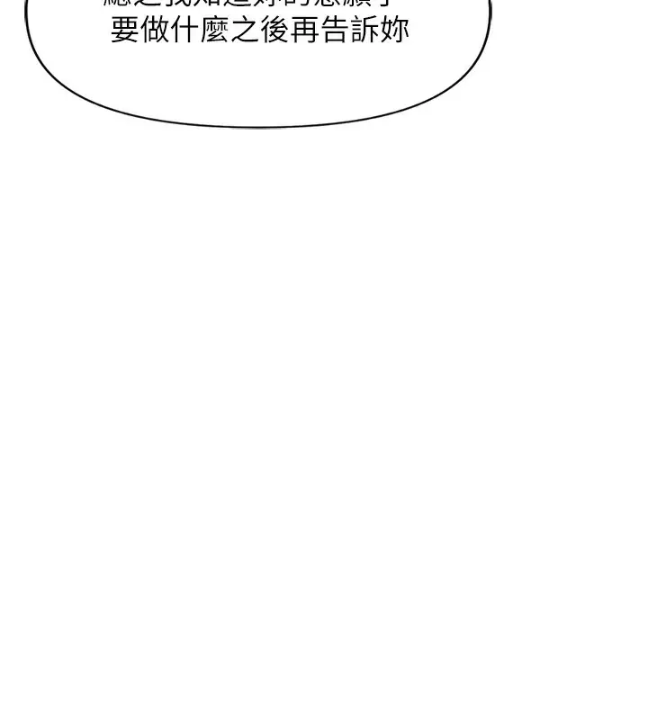 漫画《鲁蛇社畜的金手指》第25话第6张图
