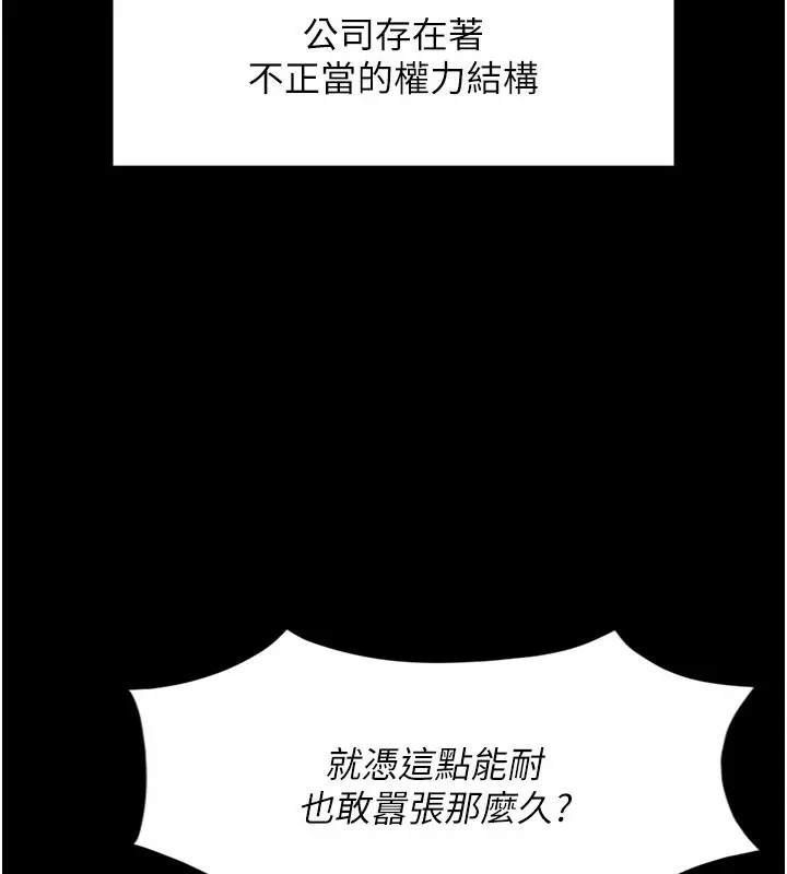 漫画《鲁蛇社畜的金手指》第25话第65张图