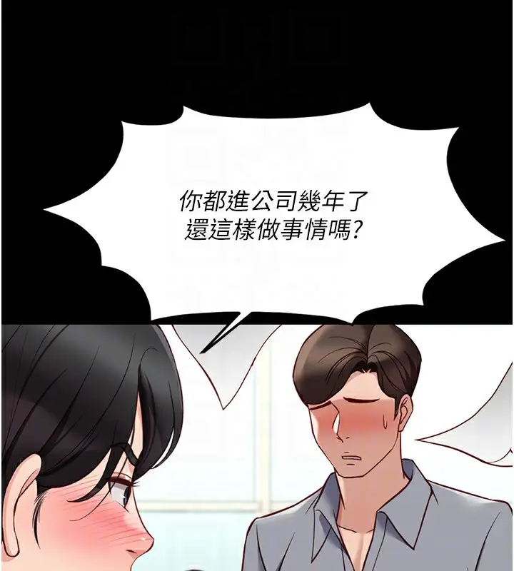 漫画《鲁蛇社畜的金手指》第25话第68张图