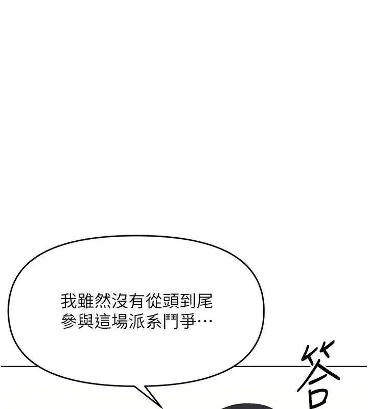 漫画《鲁蛇社畜的金手指》第25话第76张图