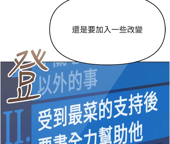 漫画《鲁蛇社畜的金手指》第25话第79张图