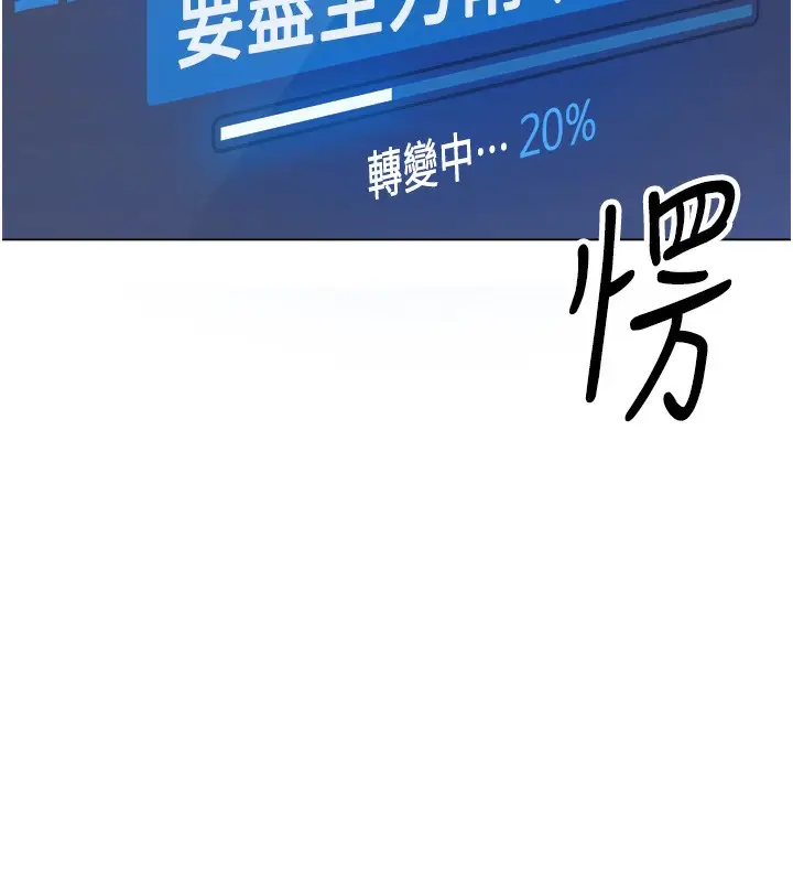 漫画《鲁蛇社畜的金手指》第25话第80张图