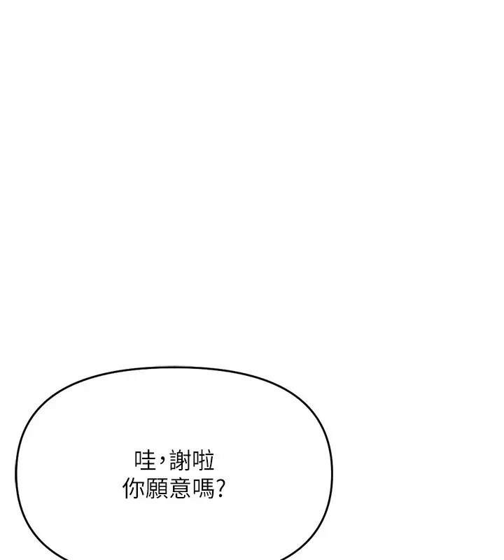 漫画《鲁蛇社畜的金手指》第25话第90张图