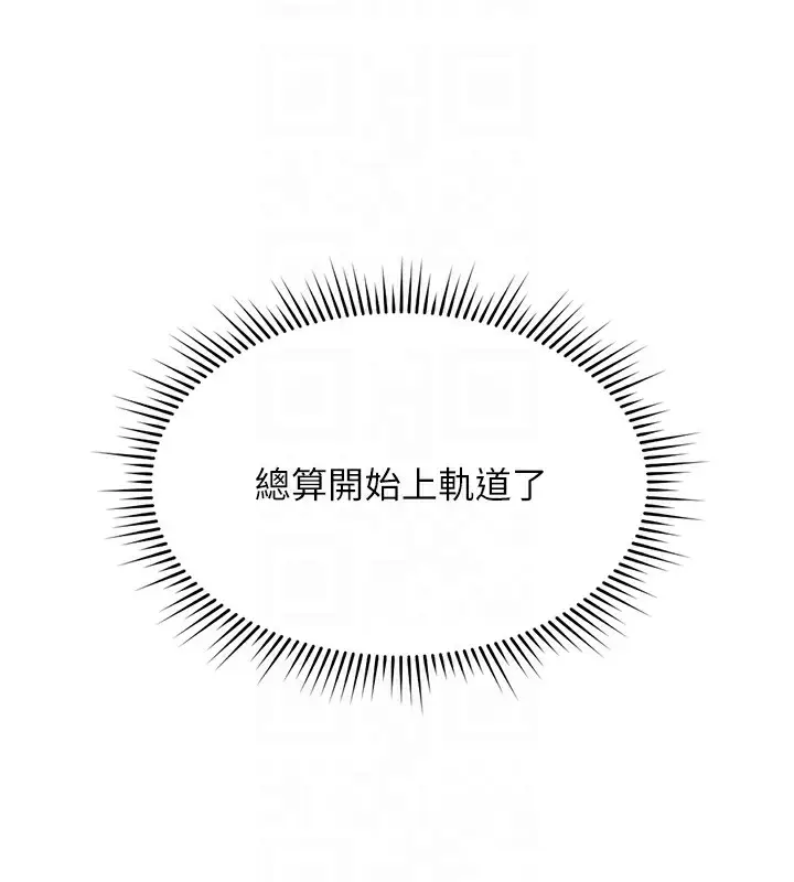漫画《鲁蛇社畜的金手指》第25话第93张图