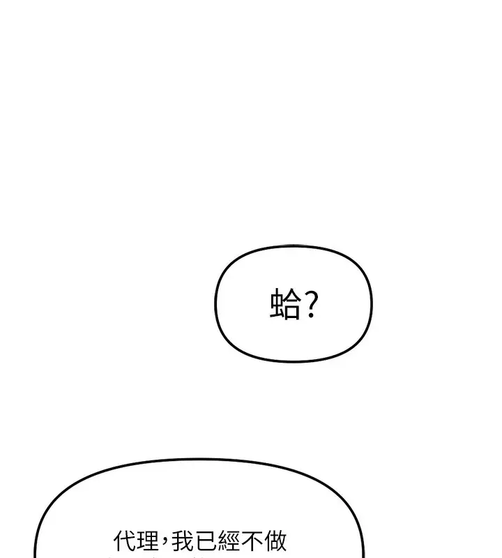 漫画《鲁蛇社畜的金手指》第26话第103张图