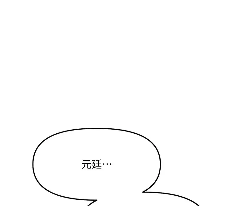 漫画《鲁蛇社畜的金手指》第26话第105张图