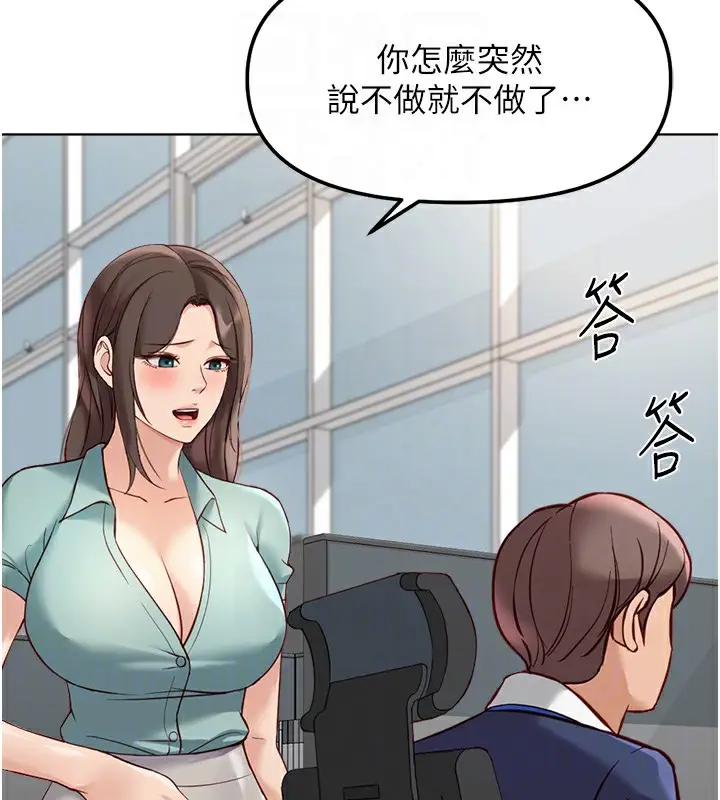 漫画《鲁蛇社畜的金手指》第26话第106张图