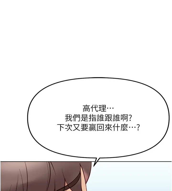 漫画《鲁蛇社畜的金手指》第26话第110张图