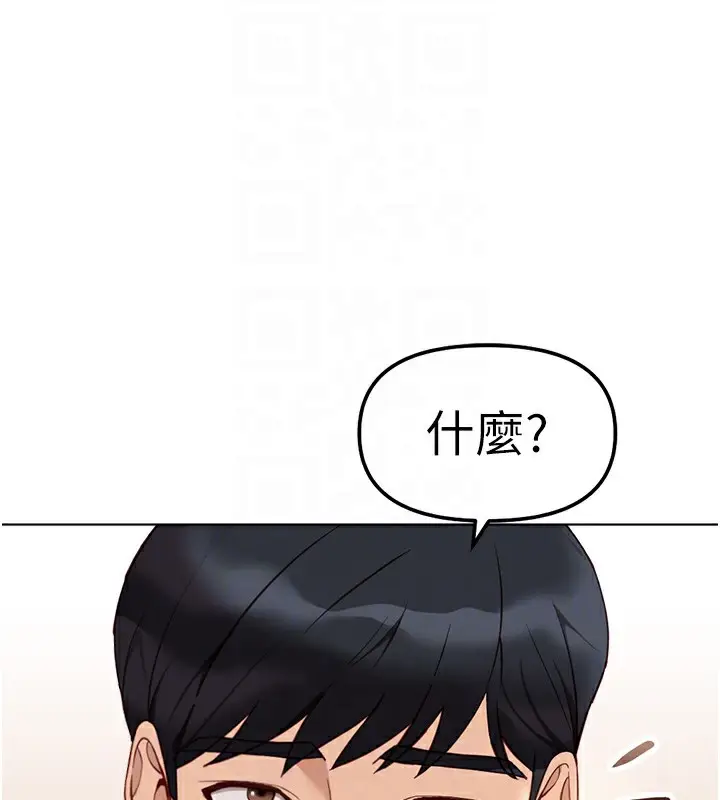 漫画《鲁蛇社畜的金手指》第26话第122张图