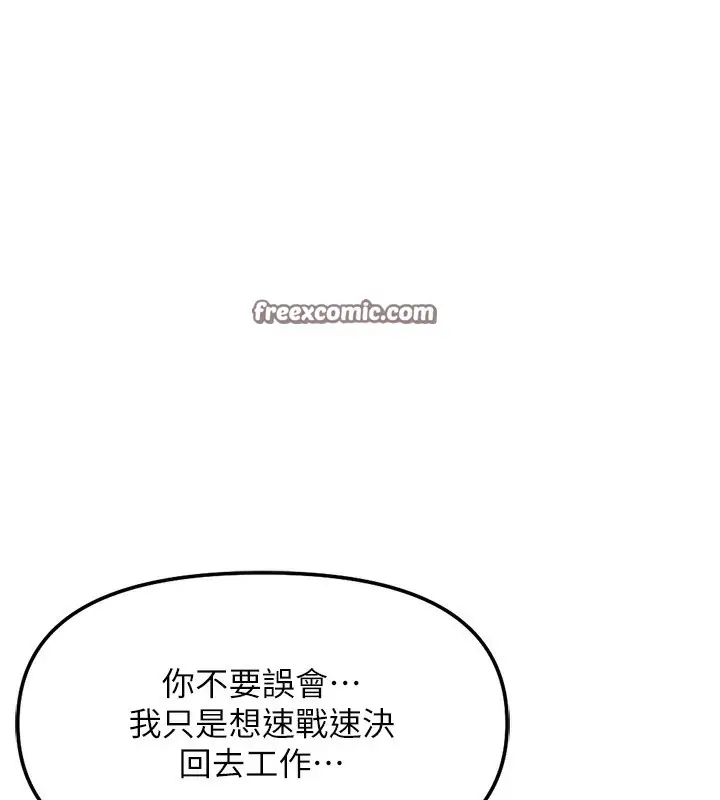 漫画《鲁蛇社畜的金手指》第26话第126张图