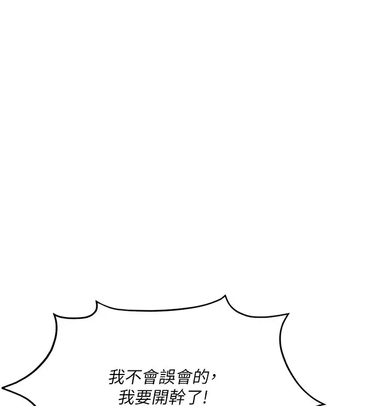 漫画《鲁蛇社畜的金手指》第26话第131张图