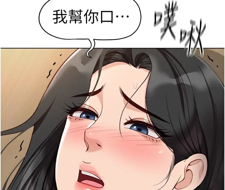 漫画《鲁蛇社畜的金手指》第26话第153张图