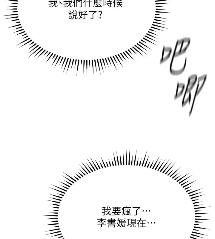 漫画《鲁蛇社畜的金手指》第26话第160张图