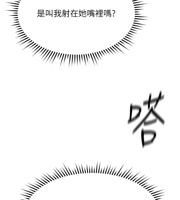 漫画《鲁蛇社畜的金手指》第26话第163张图