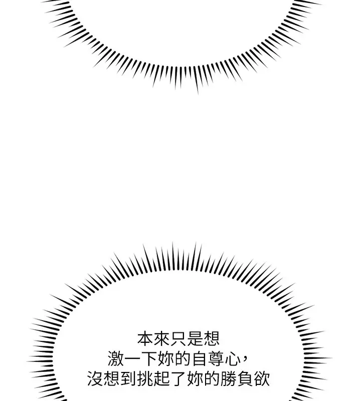 漫画《鲁蛇社畜的金手指》第26话第184张图