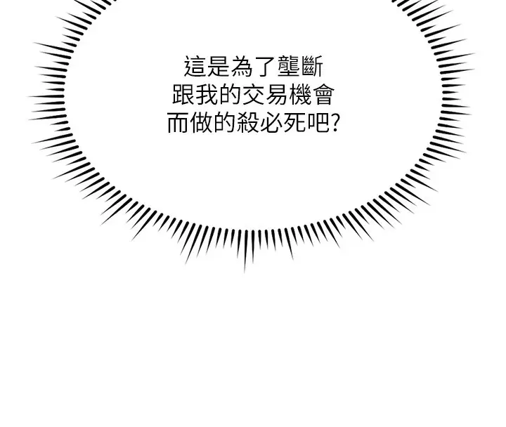 漫画《鲁蛇社畜的金手指》第26话第191张图