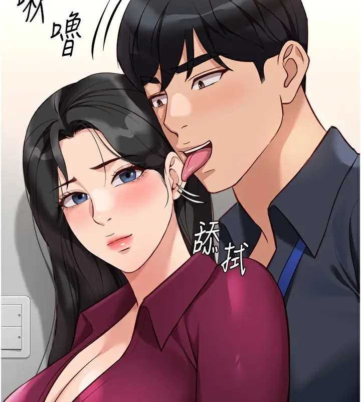 漫画《鲁蛇社畜的金手指》第26话第2张图
