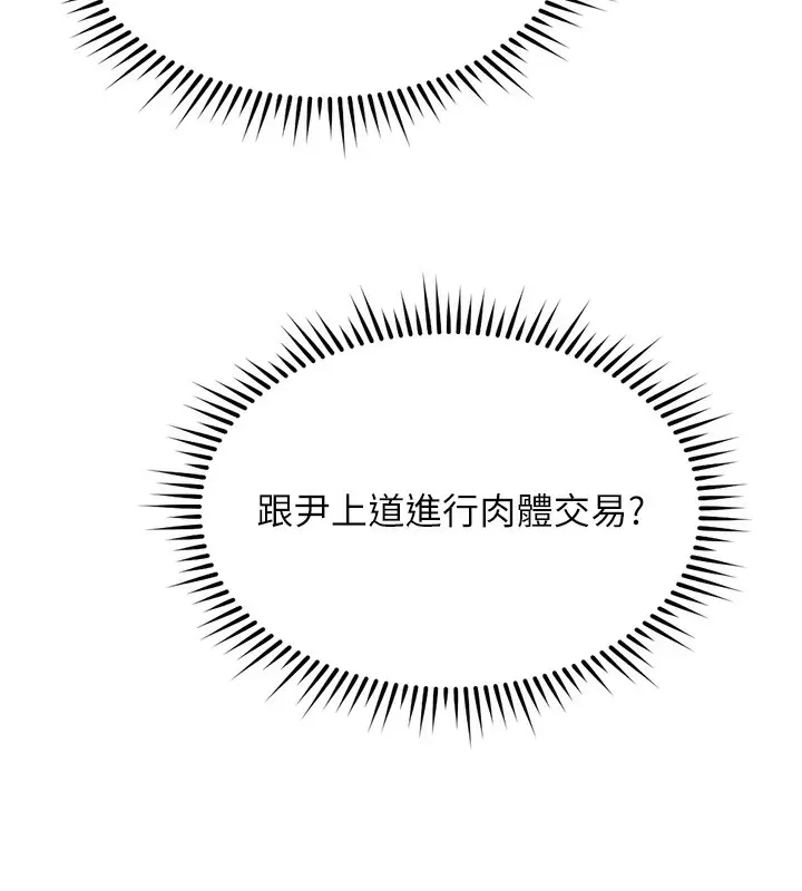 漫画《鲁蛇社畜的金手指》第26话第31张图