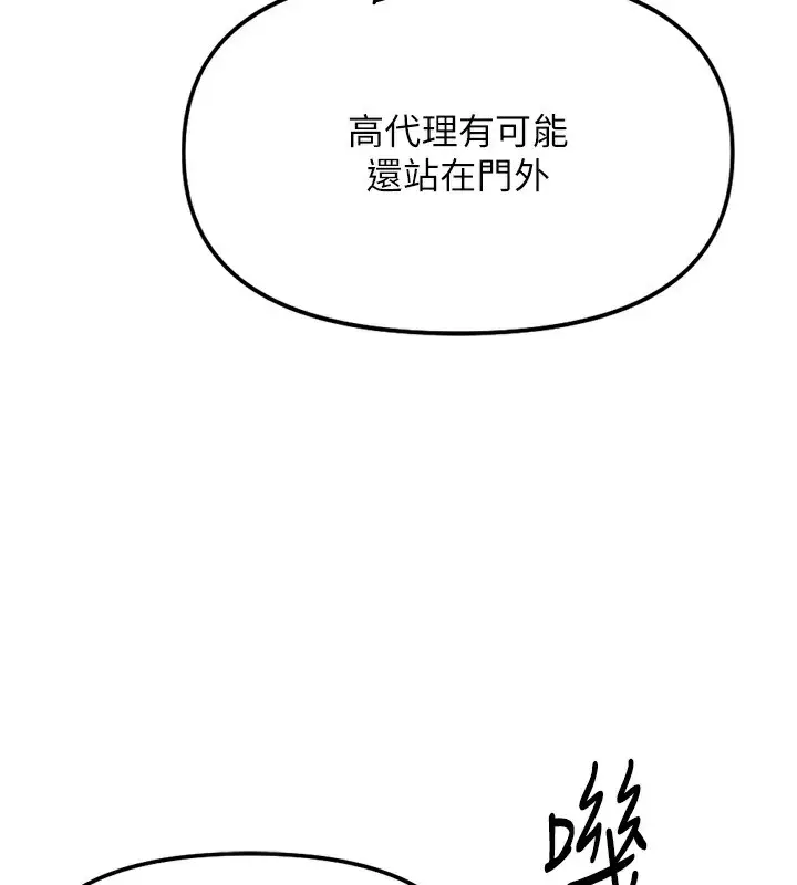 漫画《鲁蛇社畜的金手指》第26话第38张图