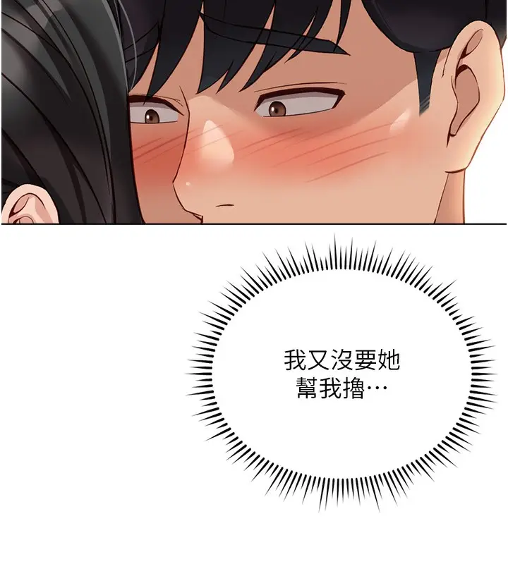 漫画《鲁蛇社畜的金手指》第26话第44张图