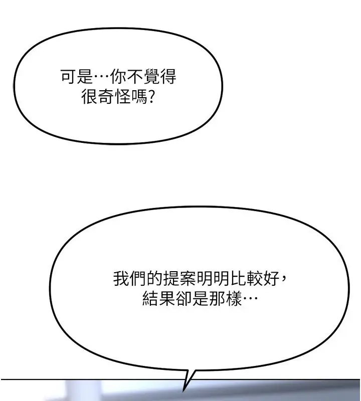 漫画《鲁蛇社畜的金手指》第26话第68张图
