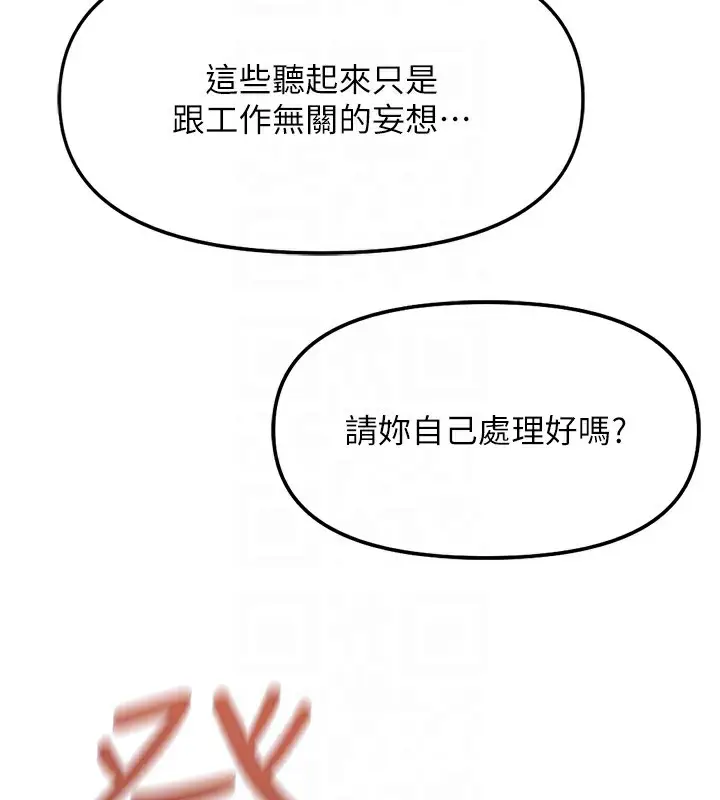 漫画《鲁蛇社畜的金手指》第26话第77张图