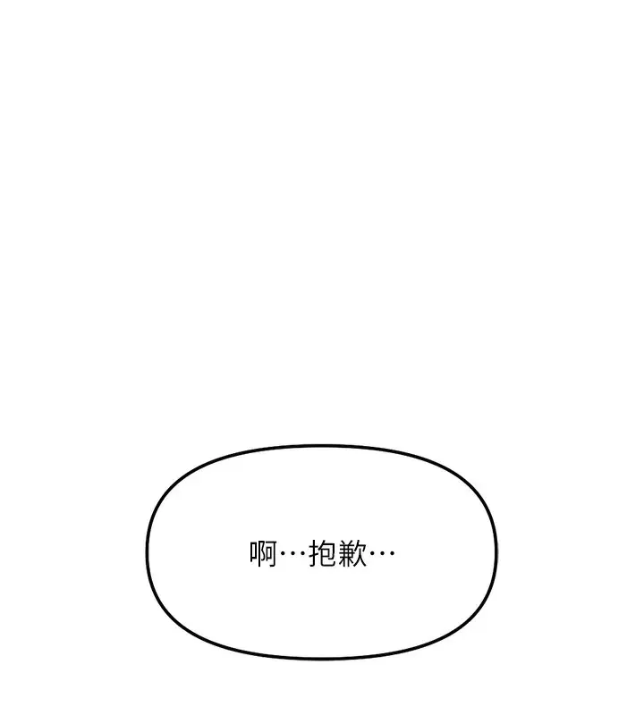漫画《鲁蛇社畜的金手指》第26话第80张图