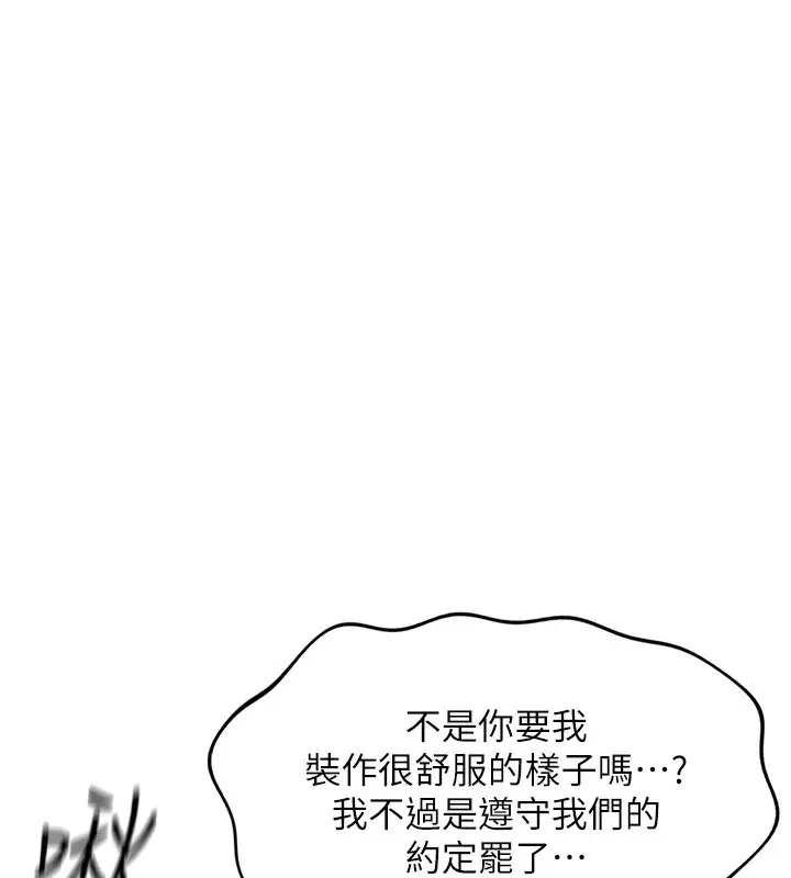 漫画《鲁蛇社畜的金手指》第26话第89张图