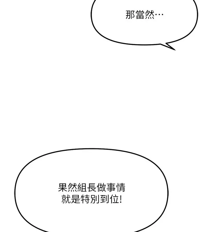 漫画《鲁蛇社畜的金手指》第26话第96张图