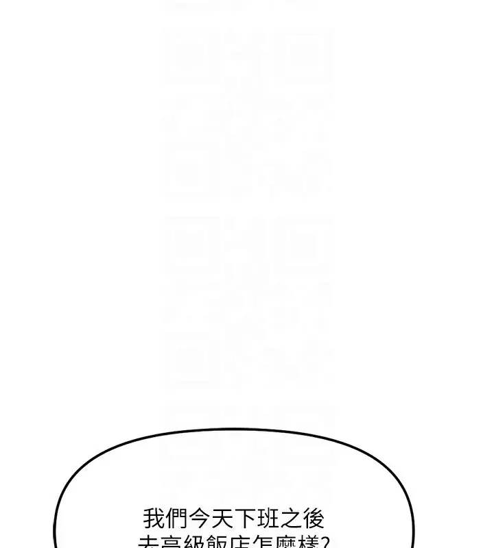 漫画《鲁蛇社畜的金手指》第27话第100张图