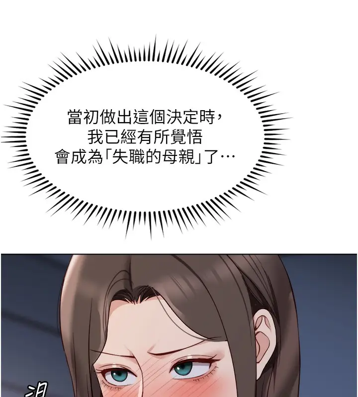 漫画《鲁蛇社畜的金手指》第27话第133张图
