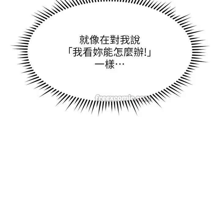 漫画《鲁蛇社畜的金手指》第27话第140张图