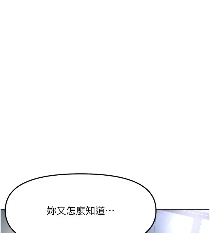漫画《鲁蛇社畜的金手指》第27话第146张图