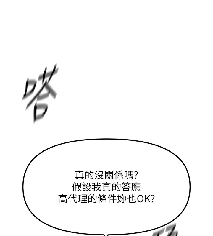 漫画《鲁蛇社畜的金手指》第27话第153张图